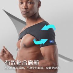 美津浓（MIZUNO）运动护肩膀羽毛球健身训练可调节透气加压护具